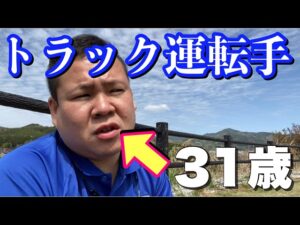 【トラック運転手日常】山口県美東サービスエリアで爆食いをする31歳中堅ドライバー動画。