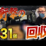 【せどり】331個の爆仕入れ！！回収〜梱包発送まで全て見せます！【せどり初心者】