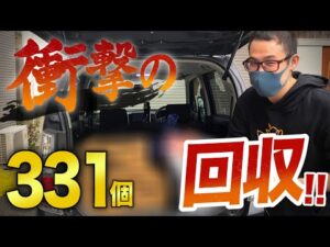 【せどり】331個の爆仕入れ！！回収〜梱包発送まで全て見せます！【せどり初心者】