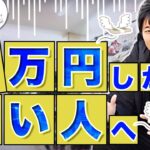【資金3万円から3ヶ月で月利30万】アパレルせどりなら資金がなくても短期間で大きく稼げます。【古着転売・メルカリ】