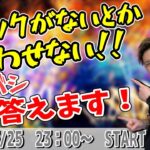 【せどり生配信】せどりに関する悩み！質問！バシバシ答えます！【第34回】