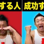 396人のせどり相談で発見した「稼ぐ人・稼げない人」の７つの違い