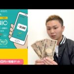 毎日3万円貰える？スマホの副業SONIC初期費用払って登録してみた結果…