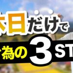 【せどり】休日に"ピンポイント"で稼ぐ3STEP解説！副業なら必見！！【せどり初心者】