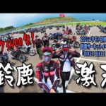 バイク歴3カ月バイク女子が鈴鹿サーキットを走るとこうなるww【前編】