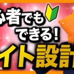 【実例全公開】ブログ初心者必見！サイト設計の具体的な方法4ステップ！