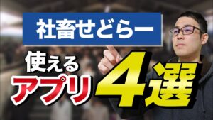 【せどり】超時短！社畜せどらーに最適のアプリ4選！【せどり初心者】