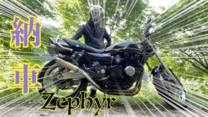 『 ゼファー400 』 納車されました [ モトブログ ]