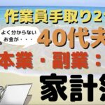 【40代夫婦】5月・本業・副業・家計簿公表【アラフォー】