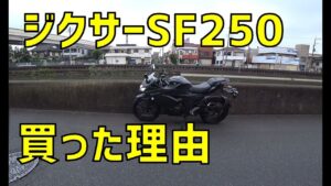 [キクログ482][モトブログ]何故ジクサーを買ったのか？