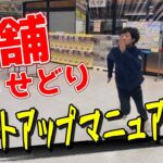 【完全初心者版】5月から始められる店舗せどりガイドムービー【商品公開】