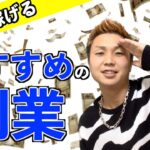 【月5万稼げる】おすすめの副業紹介します！！