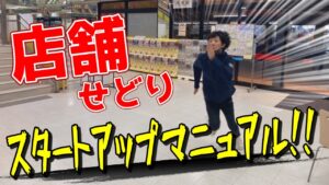【完全初心者版】5月から始められる店舗せどりガイドムービー【商品公開】