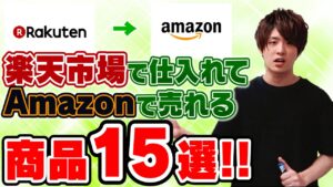 ローリスク在宅副業楽天電脳せどりで安定して月5万稼ぐ実践編