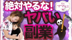 【厳禁】絶対にやってはいけない副業5選