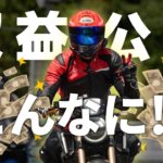 [収益公開]モトブログ登録者5000人の実態!バイク