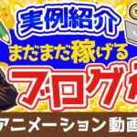 【データあり】62歳のシニアブロガーが出版！成功した3つの理由【稼ぐ 実践編】：（アニメ動画）第85回