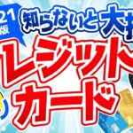 【せどり】年商7億円せどらーが本当にオススメするクレジットカードをご紹介！