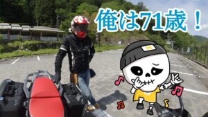 俺71歳！誕生日ソロツーリングRJアフリカツインモトブログ