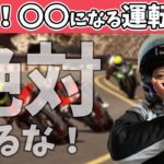 【どうなる？】オービス光らせた末路…？危険運転7選【YZF-R25/ユリカモトブログ】