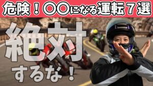 【どうなる？】オービス光らせた末路…？危険運転7選【YZF-R25/ユリカモトブログ】