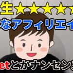 即金性抜群！A8netとかやってる人ナンセンス。海外FXアフィリエイトが一番強い。