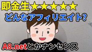 即金性抜群！A8netとかやってる人ナンセンス。海外FXアフィリエイトが一番強い。