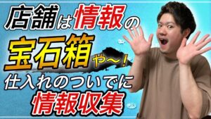 【爆益情報は店舗でゲット】仕入れができない人はココに注目！【Amazon せどり】
