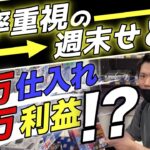 【本気の店舗せどり】週末の超効率化仕入れを大公開！【Amazon せどり】