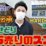 【バラ売りの極意伝承】仕事帰りにもできる中古せどりのバラ売り商品仕入れ方法【BOOKOFF&OFFHOUSE】