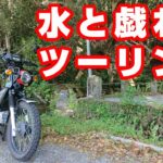 菊池で水遊びツーリング【CC110モトブログNC750X】ヤマメとニジマスの釣り堀もあるよ
