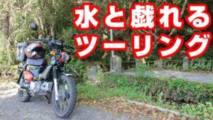 菊池で水遊びツーリング【CC110モトブログNC750X】ヤマメとニジマスの釣り堀もあるよ