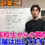 【DIYを副業に】高校生からの質問「開業届は出してますか？」経営に必要なノウハウを経験談と共に教えます