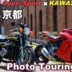 【モトブログ】DUCATI SuperSport ✖️KAWASAKI Z1海の京都PhotoTouring【フォトツーリング】
