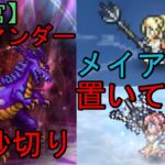 【FFRK】迷宮サラマンダー(魔法有効)30秒切り【ブログ用】