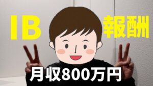 FXアフィリエイトだから可能。月収800万円2ヶ月連続で達成。