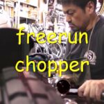 Free Run Chopper まだまだ慣らし①ハーレー ショベル モトブログ