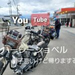 Free Run Chopper ハーレー ショベル慣らしツーリング  モトブログ⓻4/12