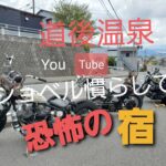 Free Run Chopper ハーレー ショベル慣らしツーリング モトブログ⓺412