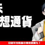 【投資】株・仮想通貨・副業・Goldなんでも！チャート見ていこう！