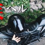 ネイキッドには族ヘルしか勝たん　【Kのモトブログ】