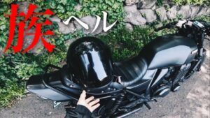 ネイキッドには族ヘルしか勝たん　【Kのモトブログ】