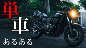 バイク乗りなら分かるはず！！【バイクあるある】【Kのモトブログ】