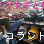 前編【ツーリング】バイク女子とライコまでツーリング Kawasaki 250TR SUZUKI GT380 HONDA CB1100EX わくわくちゃんねる