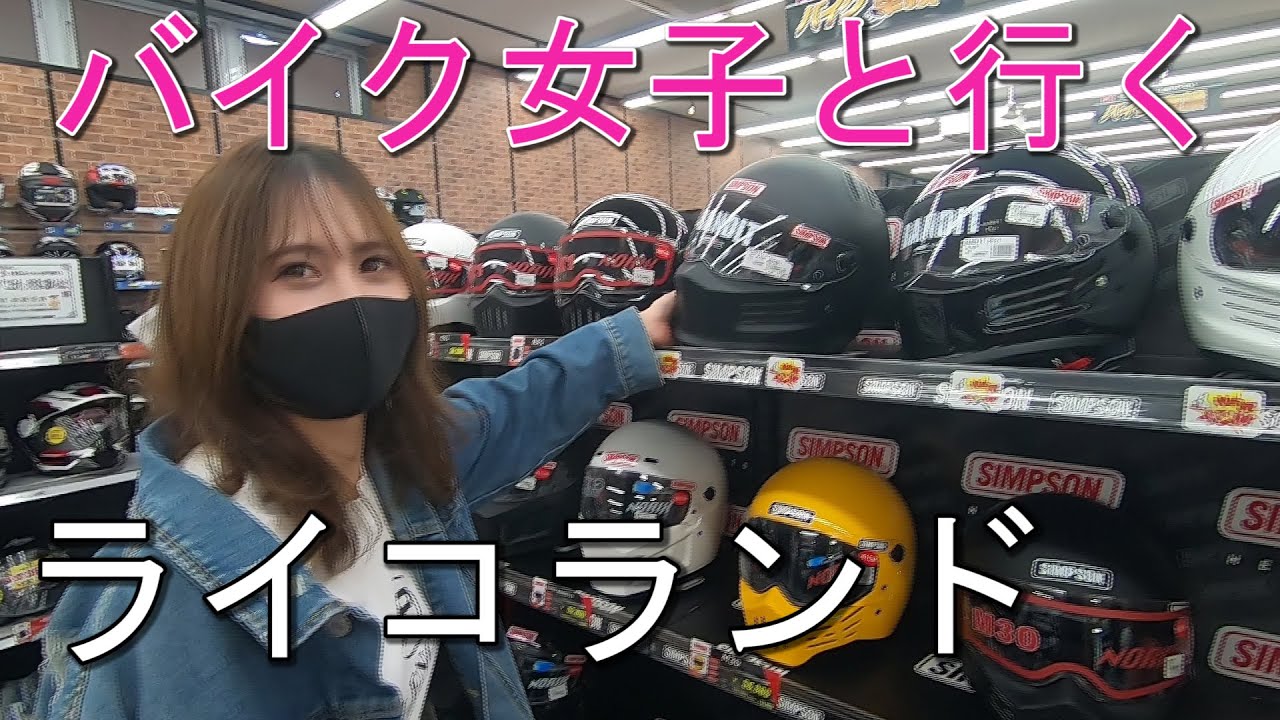 前編【ツーリング】バイク女子とライコまでツーリング Kawasaki 250TR SUZUKI GT380 HONDA CB1100EX わくわくちゃんねる
