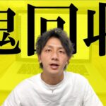 【鬼回収】利益商品を独占できる!?Keepaのリサーチ方法