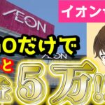 【イオンせどり】LEGOの大量仕入れで利益5万円ＧＥＴ！！仕入れテクニックを徹底解説します
