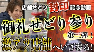 御礼せどり参り③。時短効率化で店舗せどりを制す。Mr.MAX、ゆめタウン、ケーズ攻略