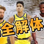 【NBA】ペイサーズが大ピンチ!その驚きの理由とは!?ブログドンとサボニスを中心にしたチームの今後の方向性を語ります!!