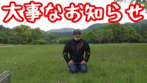 お話したいことがあります。【NC750XモトブログCC110】5年間の感謝